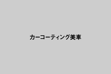 HPが新しくなったけど